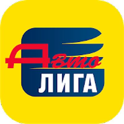 Скачать Автолига Ярославль, Рыбинск (Полная) версия 2.4 на Андроид