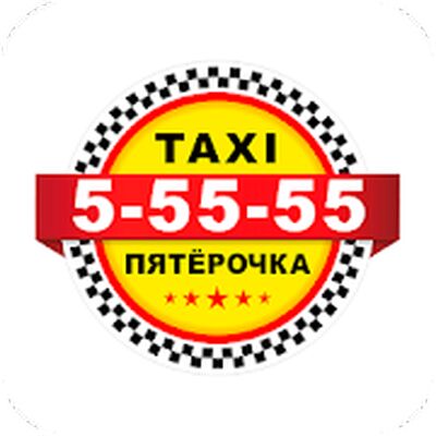 Скачать Такси Пять Пятерок (Полная) версия 11.1.0-202103051112 на Андроид