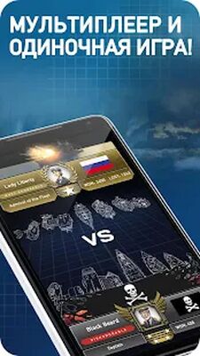 Скачать Морской бой - Fleet Battle (Взлом Много монет) версия 2.1.8 на Андроид