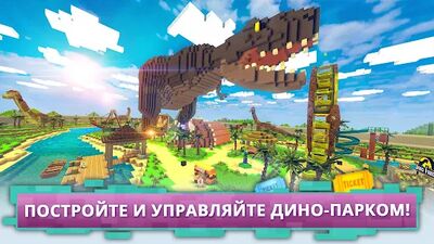 Скачать Тематический Дино Парк Крафт: Парк Динозавров (Взлом Много денег) версия Зависит от устройства на Андроид