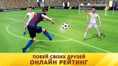 Скачать Soccer Star 2021 Top Leagues: футбольная игра (Взлом Много денег) версия 2.7.0 на Андроид
