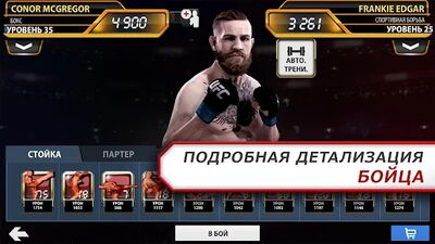 Скачать EA SPORTS™ UFC® (Взлом Много денег) версия 1.9.3786573 на Андроид