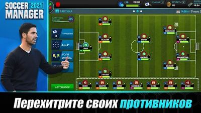 Скачать Soccer Manager 2021 - Игра футбольного менеджера (Взлом Много монет) версия 2.1.1 на Андроид