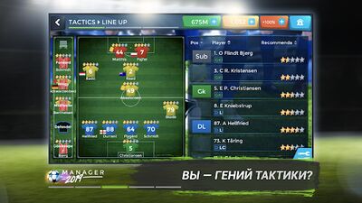 Скачать FMU - Football Manager Game (Взлом Много монет) версия 2.1.38 на Андроид