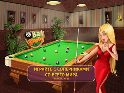 Скачать Billiards Pool Arena - Бильярд (Взлом Много денег) версия 2.3.1 на Андроид