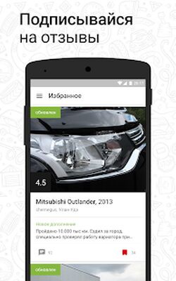 Скачать Дром Отзывы - отзывы автовладельцев об авто (Полная) версия 1.9 на Андроид