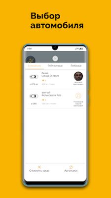 Скачать Желтое такси (Встроенный кеш) версия 10.0.0-202012281810 на Андроид