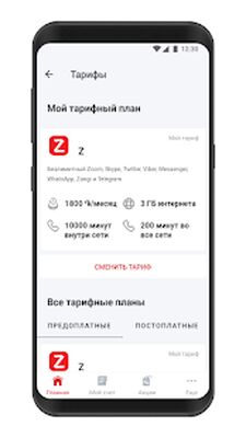 Скачать Мой Вива-МТС (Полная) версия 2.10 на Андроид