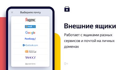 Скачать Яндекс.Почта (бета) (Все открыто) версия Зависит от устройства на Андроид