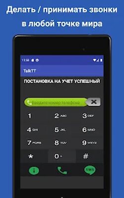 Скачать TalkTT - телефонный звонок / SMS / номер телефона (Полная) версия 7.50 на Андроид