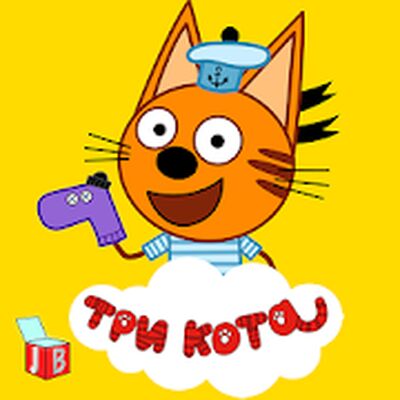 Скачать Три Кота: Приключения. Мини игры для детей (Взлом Разблокировано все) версия 2.4.8 на Андроид