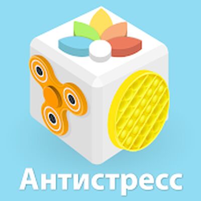 Скачать антистресс и расслабляющие игры - Antistress (Взлом Много денег) версия 8.51 на Андроид