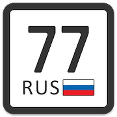 Скачать Коды регионов на номерах РФ — узнай, откуда машина (Встроенный кеш) версия 2.0.1 на Андроид
