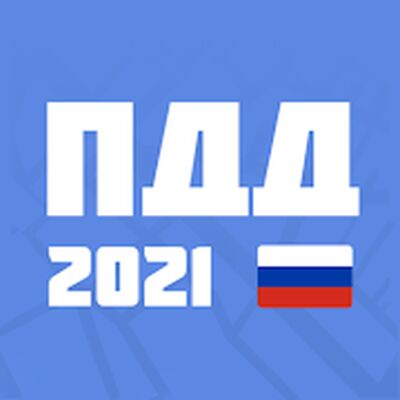 Скачать Билеты ПДД 2021 (Полный доступ) версия 1.2.8 на Андроид