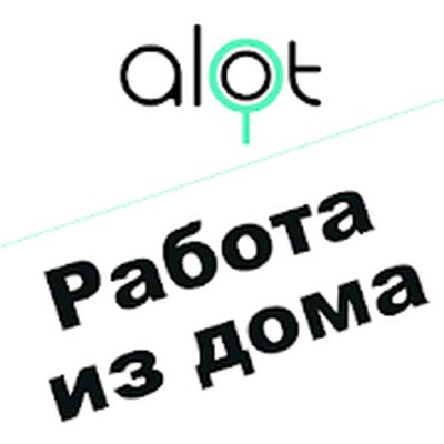 Скачать Работа дома и Фриланс-ALOT.PRO (Без Рекламы) версия 3.8.40 на Андроид