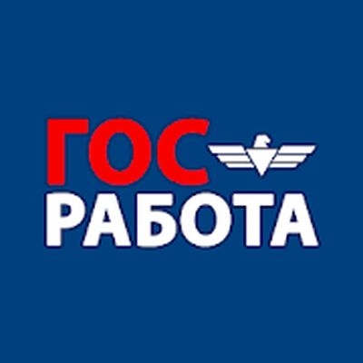 Скачать Работа и вакансии - Госработа (Без Рекламы) версия 2.0 на Андроид