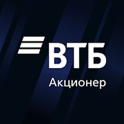 Скачать Акционер ВТБ (Без кеша) версия 3.0.20.359 на Андроид