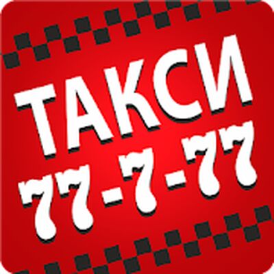 Скачать SUPER Такси (Полная) версия 12.0.0-202109291257 на Андроид