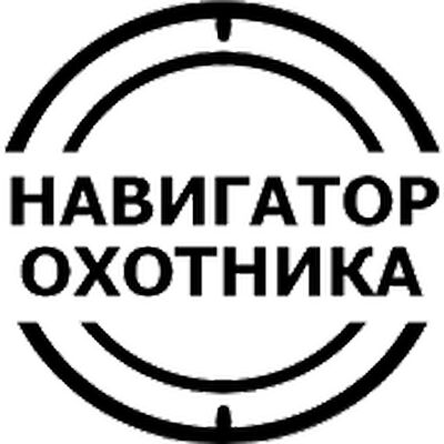 Скачать Навигатор охотника (Полная) версия 1.19 на Андроид