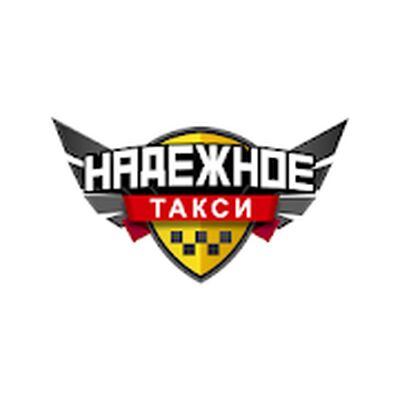 Скачать ТАКСИ НАДЕЖНОЕ (Неограниченные функции) версия 10.0.0-202006231340 на Андроид