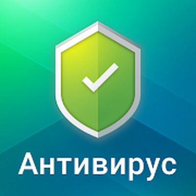 Скачать Kaspersky: Антивирус, AppLock (Неограниченные функции) версия Зависит от устройства на Андроид