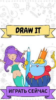 Скачать Draw it (Взлом Разблокировано все) версия 1.2.5 на Андроид