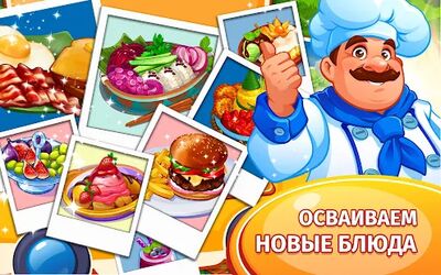 Скачать Безумный кулинар! (Взлом Много денег) версия 1.76.0 на Андроид