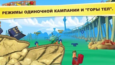 Скачать Worms 3 (Взлом Разблокировано все) версия 2.1.705708 на Андроид