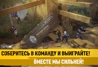 Скачать Tacticool - онлайн шутер 5 на 5 (Взлом Разблокировано все) версия 1.41.2 на Андроид