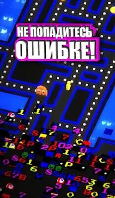 Скачать PAC-MAN 256: вечный лабиринт (Взлом Разблокировано все) версия 2.0.2 на Андроид