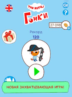 Скачать Три Кота Гонки на Скейтах. Раннер и игры для детей (Взлом Разблокировано все) версия 1.2.8 на Андроид