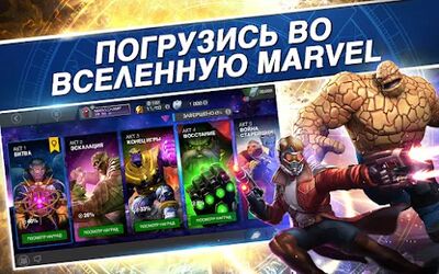 Скачать Marvel: Битва чемпионов (Взлом Разблокировано все) версия 33.0.0 на Андроид