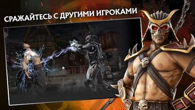 Скачать MORTAL KOMBAT - РПГ-файтинг №1 (Взлом Много монет) версия 3.4.1 на Андроид