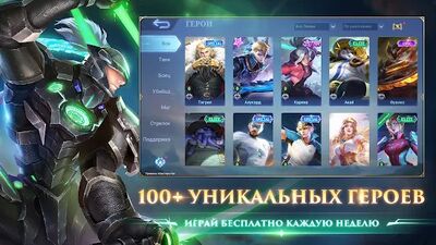 Скачать Mobile Legends: Bang Bang (Взлом Много монет) версия 1.6.26.6851 на Андроид