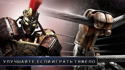 Скачать Real Steel (Взлом Разблокировано все) версия 1.84.49 на Андроид