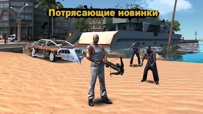 Скачать Gangstar Rio: City of Saints (Взлом Много монет) версия 1.2.2b на Андроид