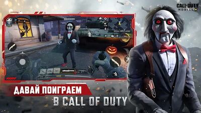 Скачать Call of Duty®: Mobile - Сезон 9: 