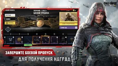 Скачать Call of Duty®: Mobile - Сезон 9: 