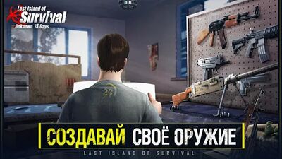 Скачать Last Island of Survival (Взлом Много денег) версия 3.9 на Андроид