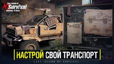 Скачать Last Island of Survival (Взлом Много денег) версия 3.9 на Андроид