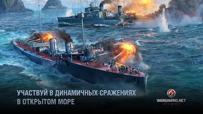 Скачать World of Warships Blitz: морской ММОРПГ PvP шутер (Взлом Разблокировано все) версия 4.5.0 на Андроид