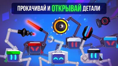 Скачать Robotics! (Взлом Много монет) версия 2.3.1 на Андроид