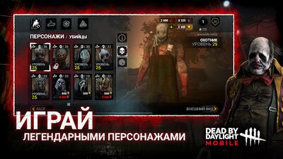 Скачать Dead by Daylight Mobile (Взлом Разблокировано все) версия 5.1.1006 на Андроид