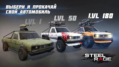 Скачать Steel Rage: ПвП бои машин (Взлом Много денег) версия 0.181 на Андроид