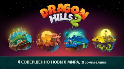 Скачать Dragon Hills 2 (Взлом Разблокировано все) версия 1.1.8 на Андроид