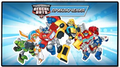 Скачать Transformers Rescue Bots: Приключения героев (Взлом Много денег) версия 2021.1.0 на Андроид