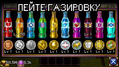 Скачать Soda Dungeon (Взлом Много монет) версия 1.2.44 на Андроид