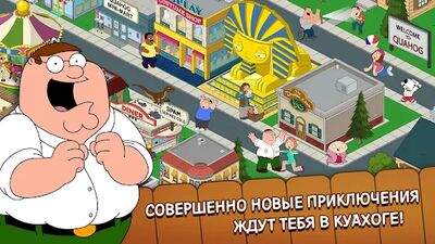 Скачать Family Guy: В Поисках Всякого (Взлом Много монет) версия 4.8.1 на Андроид