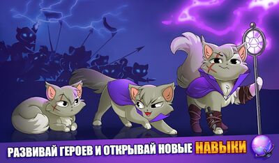 Скачать Castle Cats: Эпические квесты (Взлом Разблокировано все) версия 3.2.2 на Андроид