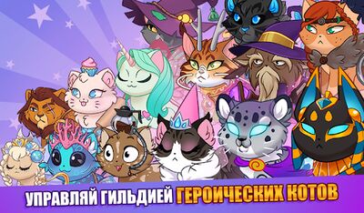 Скачать Castle Cats: Эпические квесты (Взлом Разблокировано все) версия 3.2.2 на Андроид